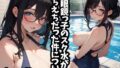 About the incident where the glasses girl’s school swimsuit was naughty