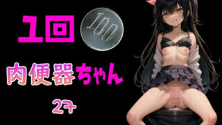 100 yen per time Meat Urinal-chan 27