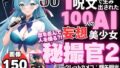 100 AI delusional beautiful girls created by one spell – 36 secret camera officer Teruya Akimitsu 2 [Secret Cameco 2] Blue-haired underground idol erotic live secret shooting mission edition