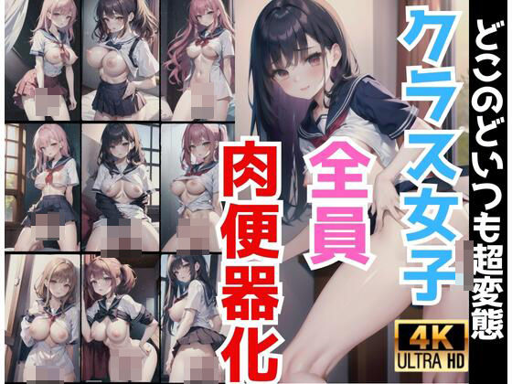 All the female classmates are turned into meat urinals “Everyone is super perverted”