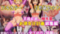 “Big Thanks Price” student council president, Megumi Hinoki. Urine feminization plan compilation full color 2 work set