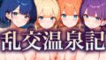 Hidden hot spring full of big breasts Harem Onsen