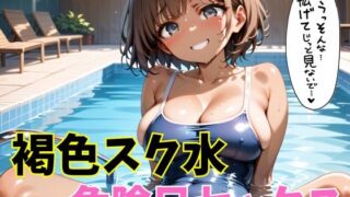 Brown school swimsuit dangerous day sex