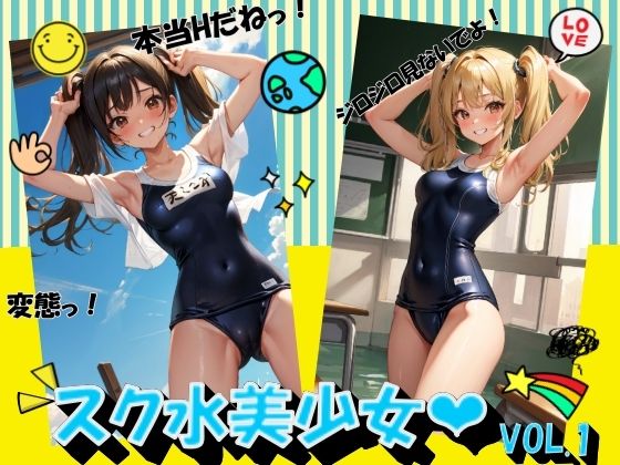 School swimsuit girl VOL.1