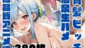 [R18 photo collection] Blue-haired JD’s hot spring trip -300 photos-