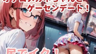 Game center date with Odeko Megane-chan! Cum in the ass!