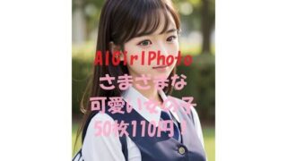 AIGirlPhoto_Ver17