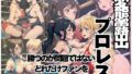 Hentai exposure pro wrestling ‘It’s not about winning, it’s about how much you can attract and gain fans’