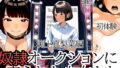 A new chapter of girls sold at an auction Marina Fuchigami edition