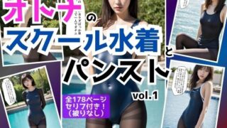 Adult school swimsuit and pantyhose vol.1