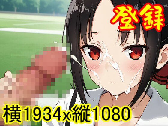 [ROCG052] Kaguya Shinomiya’s sex-Kaguya-sama wants to be told-width 1934x height 1080-approx. 129 photos