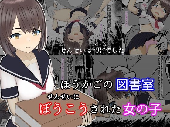 Houkago Library: The Girl Who Was Bladdered by the Teacher