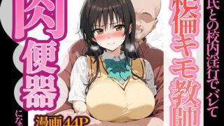 Yui Furukawa, the story of how she became the meat urinal of a disgusting teacher