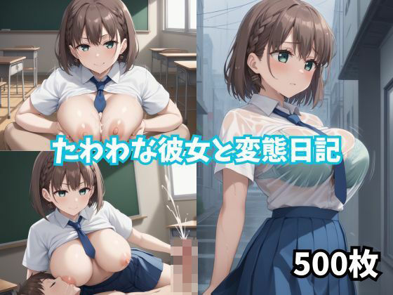 [500 photos] Hentai diary with a heavy girlfriend