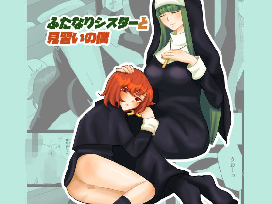 Futanari sister and apprentice servant