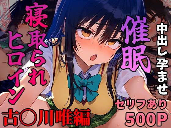 Event ●Cuckolded heroine_Furukawa Yui edition