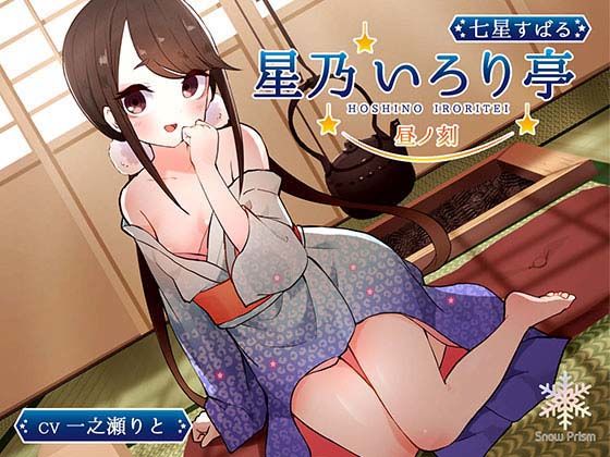 [KU100] Hoshino Iroritei Subaru Hirunokoku [Ear cleaning x Ear licking x Sleeping together]