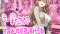 [Rosidere] Mara-san’s after-school sex treatment service activity