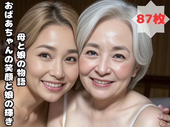 A story of mother and daughter: Grandma’s smile and daughter’s radiance