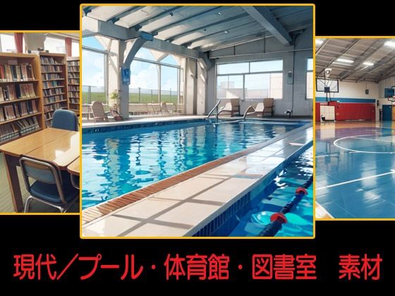 Modern/Pool/Gymnasium/Library Material