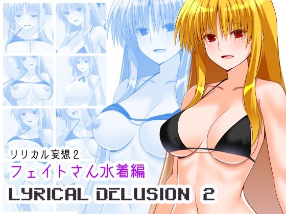 Lyrical Delusion 2 Fate-san Swimsuit Edition