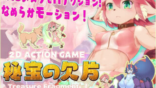 [R18 Action Game] HIHOU NO KAKERA -Treasure Fragment- [Ver2.0]