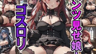 Girl showing panties! Gothic Lolita