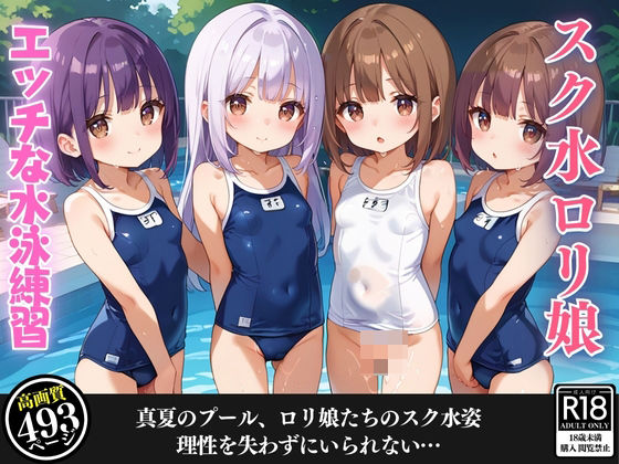 The swimming instructor’s students were defenseless loli girls in school swimsuits.