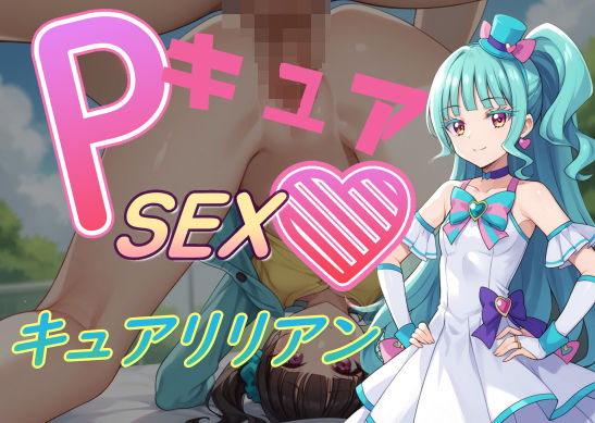 P Cure SEX Heart 1