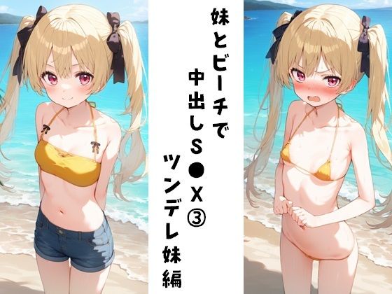 Creampie S●X on the beach with my sister 3 (Tsundere sister edition)