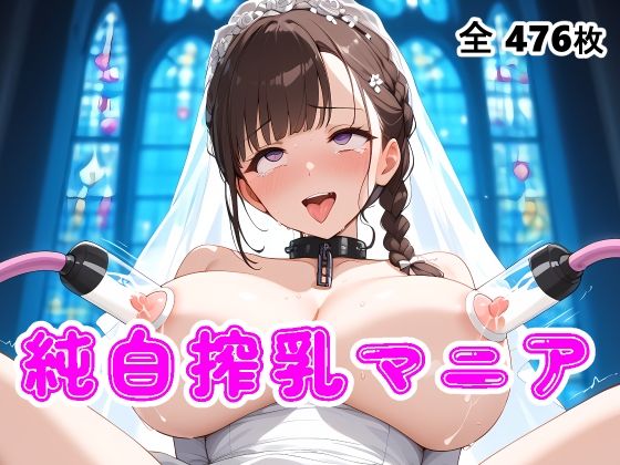 [Milk pumping mania] Milking the bride’s breast milk in a wedding dress