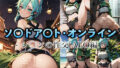 Sword Art Online – Sinon’s Sexual Intercourse ALO Edition –