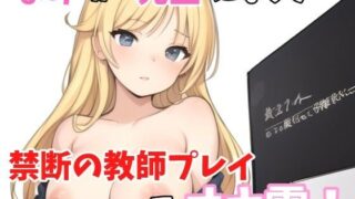 [True Masturbation] “Hello? What happened? Huh? Did you feel like masturbating? Why?” Mami becomes your teacher and gives you a masturbation video in forbidden teacher play!