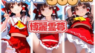 Reimu Hakurei bulk panties