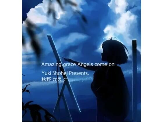 Voice drama “Amazing grace Angels come on” CV Kaede Akino