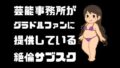 A subscription service provided by an entertainment agency to gravure fans