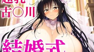 Big tits Yui can do as much creampie as you want even at the wedding!