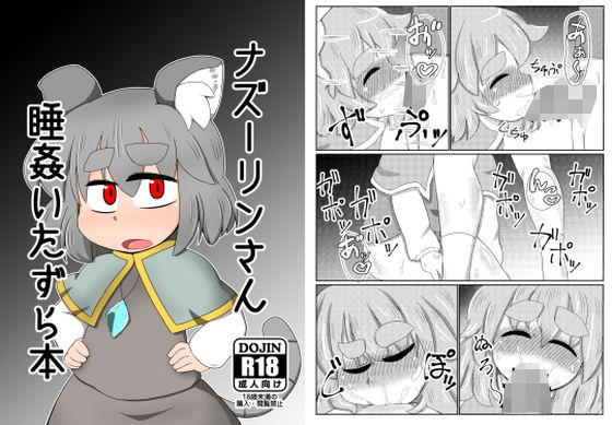 Nazrin’s Sleep Rape Prank Book