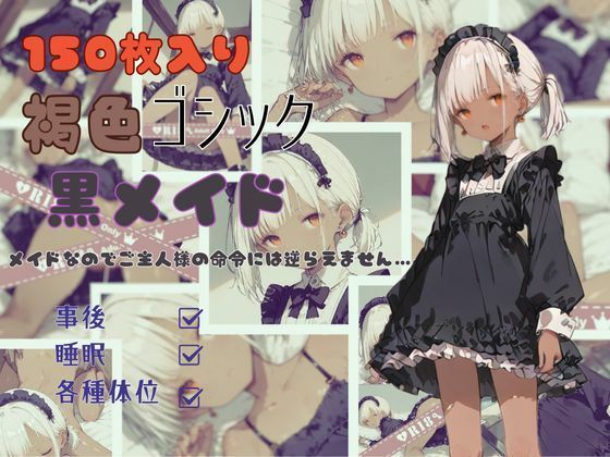 A cute brown gothic black maid like a doll can’t seem to disobey her master’s orders…