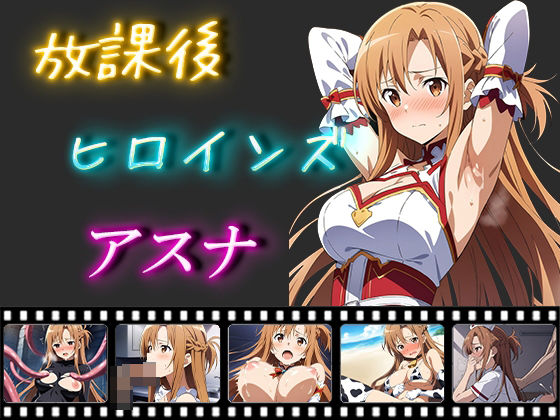 After School Heroines Asuna