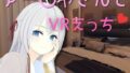 [VR only] VR sex with Aaa-san