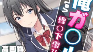 Ore Girl Yukino Yukino Erotic CG Collection Vol.1