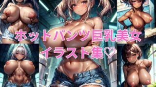 Hot pants big breasted beauty illustration collection