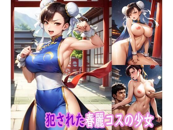 Girl in Chun-Li costume who was raped