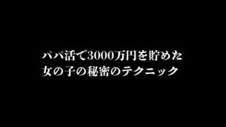 The secret technique of a girl who saved 30 million yen by being a dad