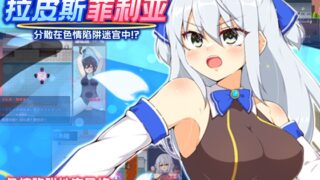 [AI Translation Patch] Blue Sky Princess Lapisfilia – Scattered in the porn trap maze! ? –