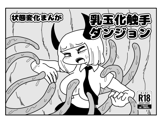 Milking tentacle dungeon